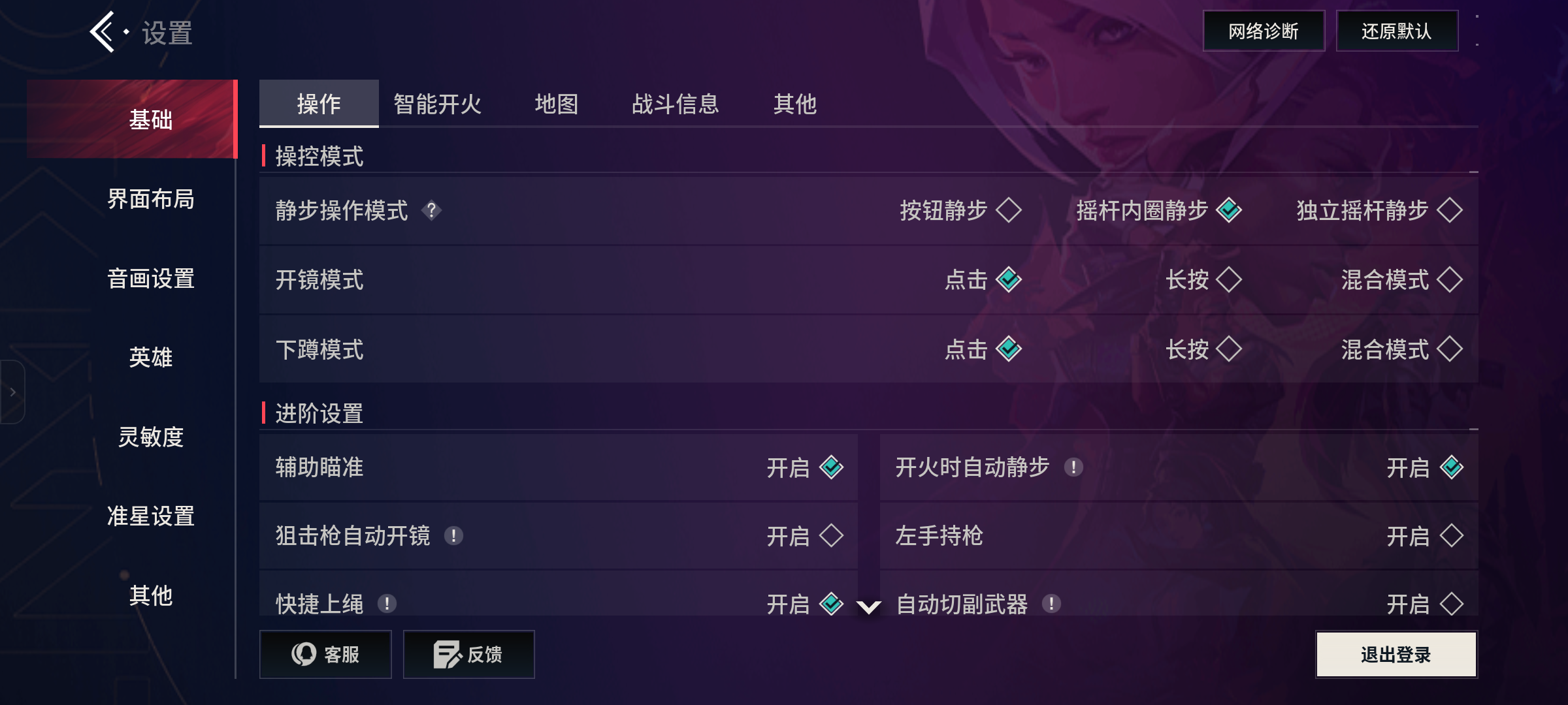 Valorant Mobile settings screen in Chinese
